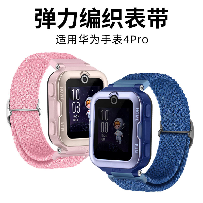 【分享好物】适用华为儿童手表表带4Pro超能版适用亲肤透气滑扣编织弹力表带可调节长短