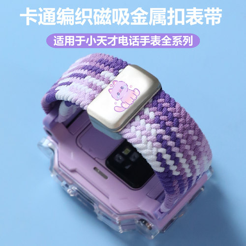 亮童适用小天才电话手表表带