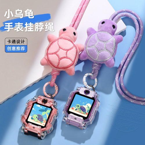 亮童适用小天才电话手表挂脖套绳