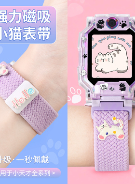 【卡通猫咪磁吸表带】适用小天才电话手表z9/z10弹力编织q1a/d5/q3/z7s/z8a保护壳d3/z1s/z6pro/d2透气手腕带