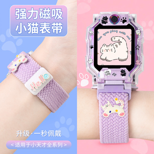 z7s d2透气手腕带 适用小天才电话手表z9 z6pro z1s z8a保护壳d3 z10弹力编织q1a 卡通猫咪磁吸表带