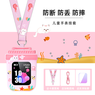 【海洋款】儿童电话手表挂脖套适用咪咪兔/读书郎/小米小寻/阿巴町/古讴卡/360手表挂绳保护壳表带配件