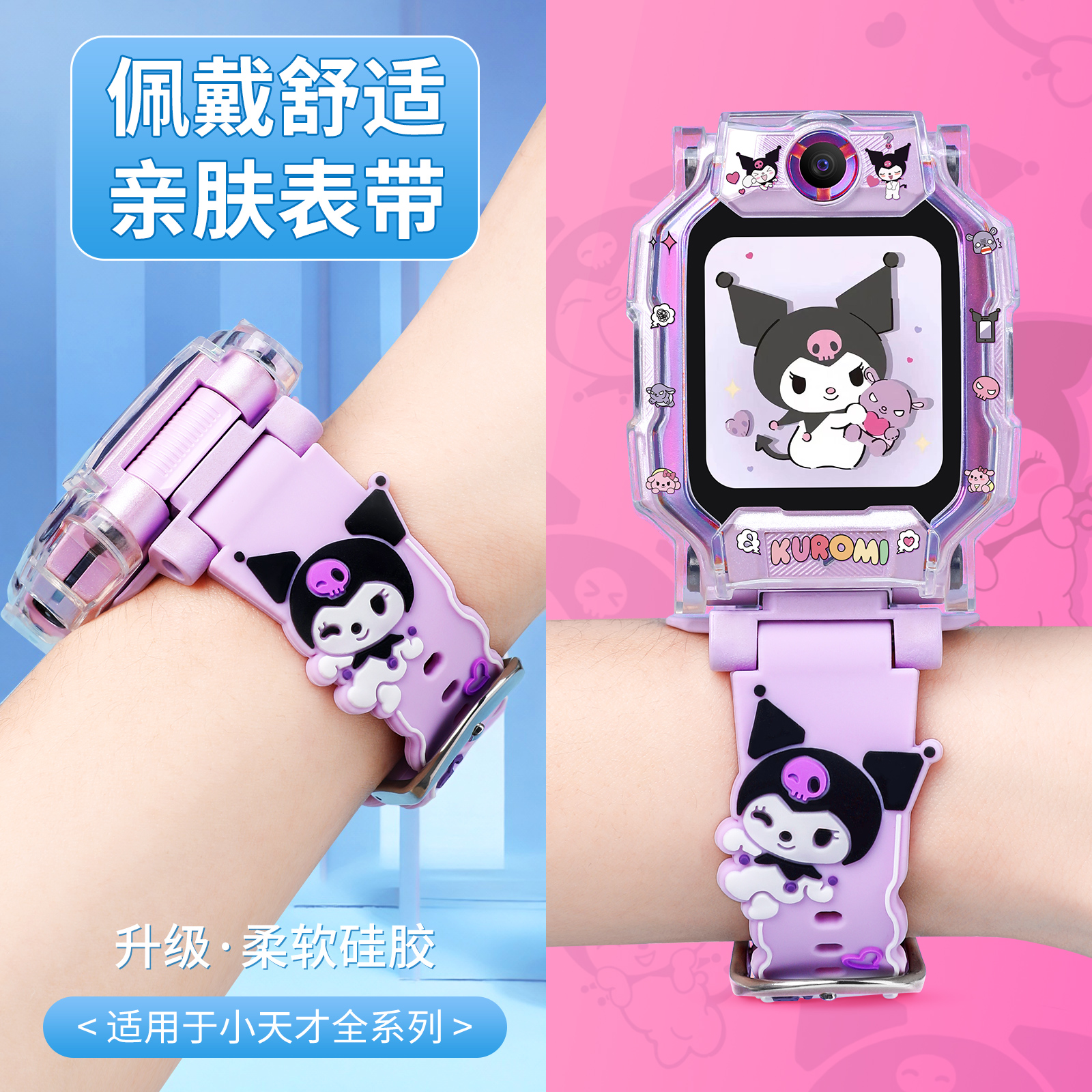 适用小天才儿童电话手表表带