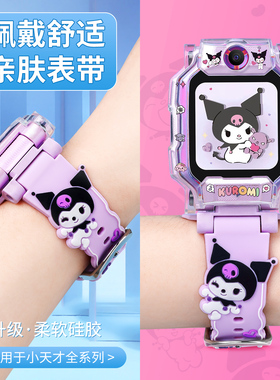 适用小天才电话手表表带z10/z9/z8/z7/z6a彩虹库洛咪硅胶运动替换手腕带z5/d2/z1/q1a/y03卡通印花保护壳配件