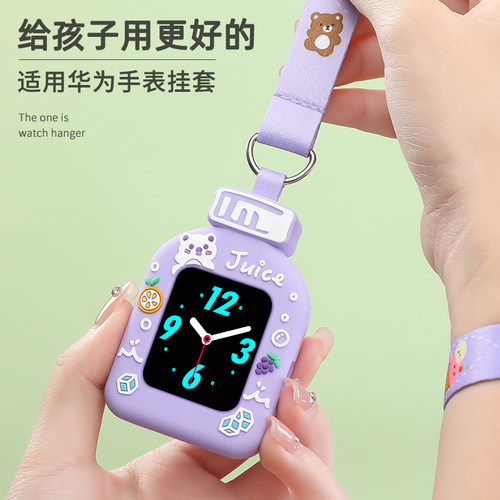 亮童适用华为儿童手表挂脖保护套