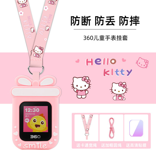 亮童适用360儿童手表挂脖保护套