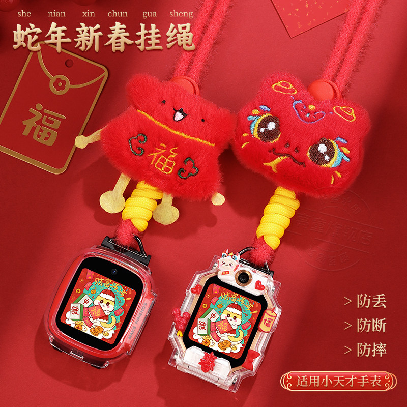 【新年毛绒挂绳】适用小天才电话手表挂脖z10/z9/z8a/z7/z6a卡通保护套壳q1s/y06/d3/z1s/d2/q1a表带挂饰配件