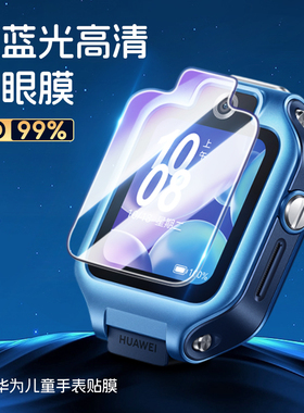 【升级钻石膜】适用华为儿童电话手表钢化膜华为5x/4pro/3s/荣耀k2屏幕保护膜防摔高清贴膜配件