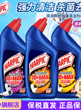 HARPIC亮湃进口洁厕液灵剂450ml强效10倍去垢渍马桶除垢抑菌清洁