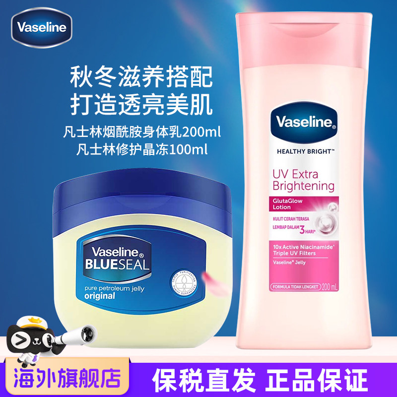 Vaseline凡士林滋润身体乳200ml+原味晶冻100ml四季滋润保湿护肤,美容护肤/美体/精油,润唇膏,淘宝优惠券,粉丝福利购,淘宝优惠卷