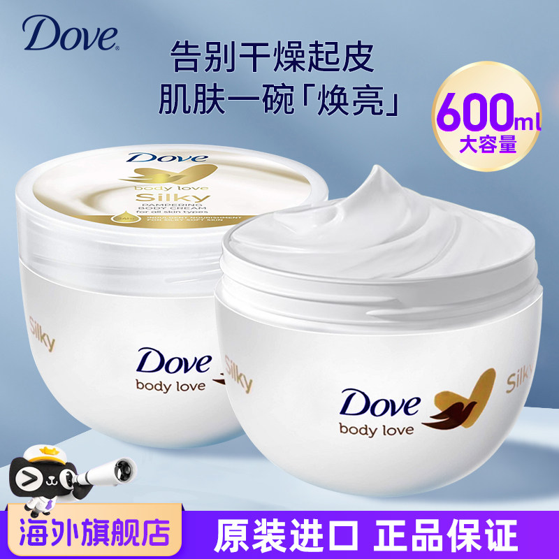 2罐Dove多芬大白碗身体乳300ml 深层滋养保湿焕亮改善粗糙润肤