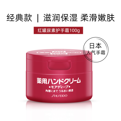 资生堂尿素护手霜100g秋冬红罐滋润