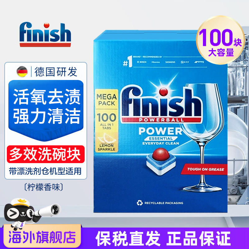 100颗finish亮碟洗碗块漂洗剂机