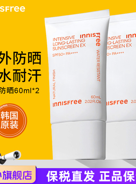 innisfree悦诗风吟加强版持久防晒霜60ml*2瓶高倍SPF50+实力抗晒