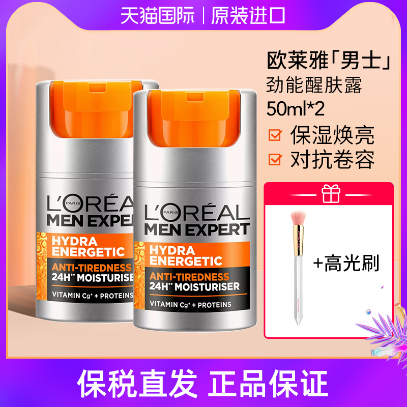 L＇oreal/欧莱雅 男士劲能醒肤露50ml*2支 八重功效补水保湿控