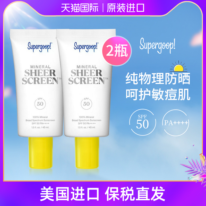 【2支】Supergoop防晒霜清爽SPF50女男面部夏季学生军训官方正品