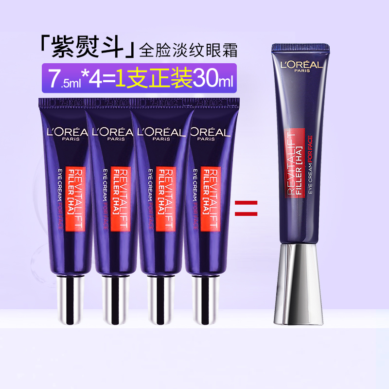 30ml细纹紫熨斗眼霜欧莱雅