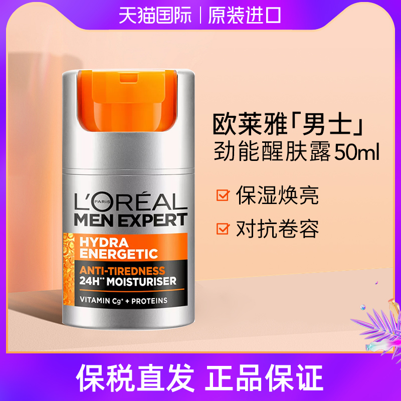 L＇oreal/欧莱雅男士劲能醒肤露50ml 八重功效补水面霜保湿控油