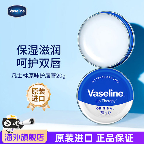 进口凡士林润唇膏20g原味保湿