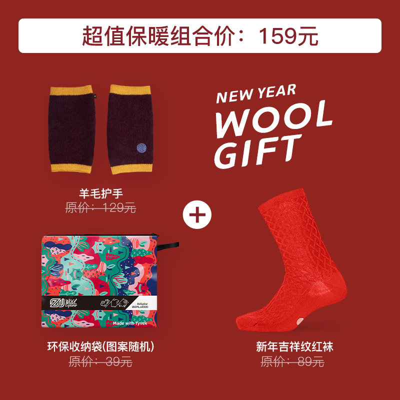 赛乐温暖组合套装羊毛护手吉祥结袜送家人新年礼物圣诞元旦春节