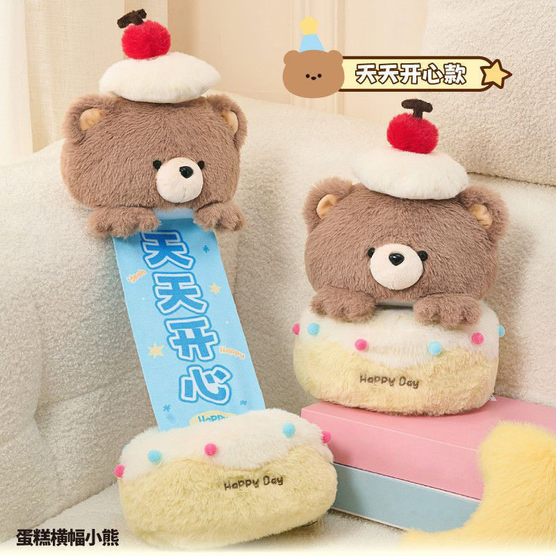 拉开小熊蛋糕毛绒玩具生日快乐