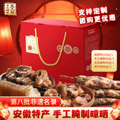 安徽非遗礼盒 手工晾晒精品礼盒装 5斤8两 香肠咸肉风干鸡风干鸭