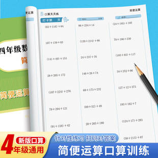 简便运算四年级下册口算练习册数学加减乘除四则混合运算带括号练习题脱式简便计算题练习本