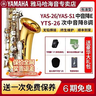 雅马哈萨克斯YAS S1降E中音次中音儿童成人初学者考级专业演奏