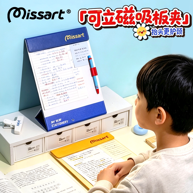 Missart 可站立磁吸板夹A4文件夹小学生初中生书写板夹垫板一年级专用可折叠试卷夹多功能高颜值写字板记录夹