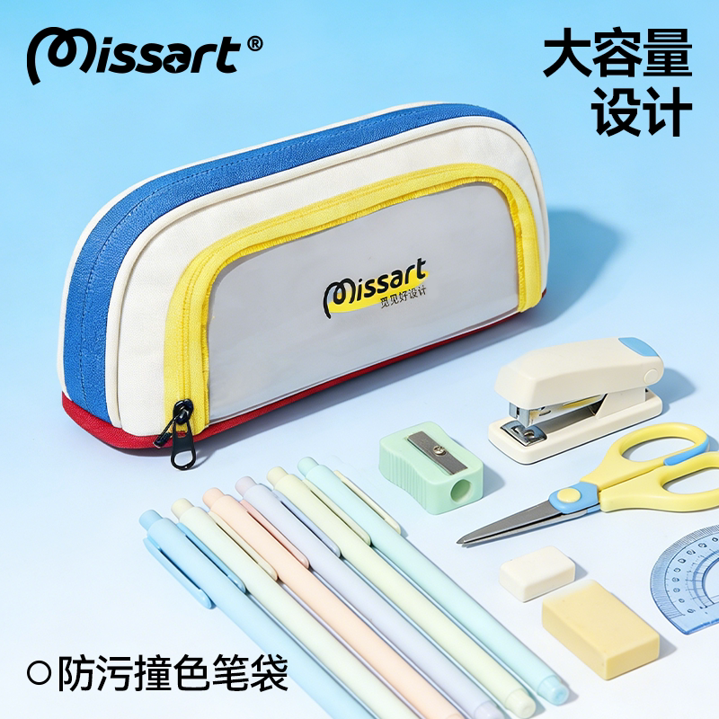 Missart 三角笔袋耐磨防污防水初中生专用男孩款透明文具盒2026新款小学生大容量马克笔高颜值ins收纳铅笔盒