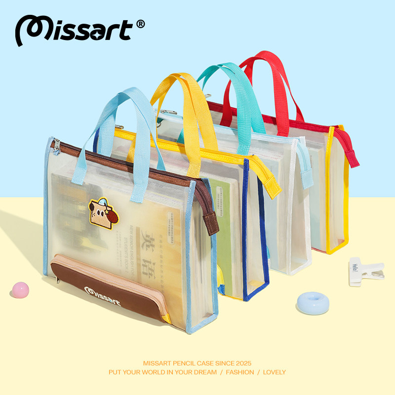 Missart 横版手提拎书文件袋大容量科目分类袋补习袋小学生初中试卷资料补课收纳包透明网纱拉链学科作业书袋