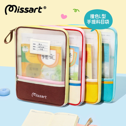 Missart学生科目分类文件袋