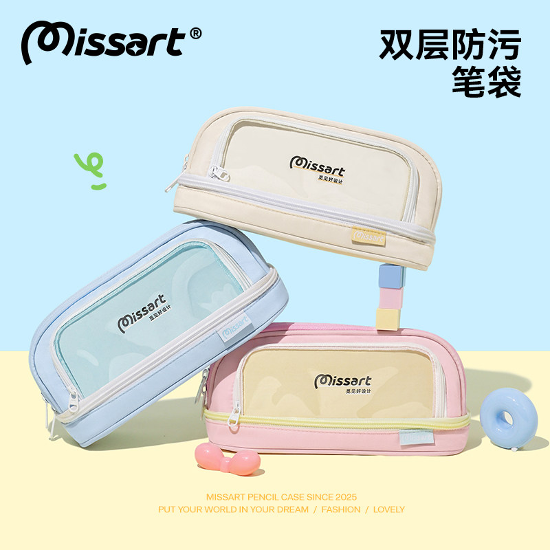 Missart 马卡龙双舱笔袋耐磨防污防水专用女孩款初中生高颜值ins风透明文具盒2026新款小学生大容量铅笔盒