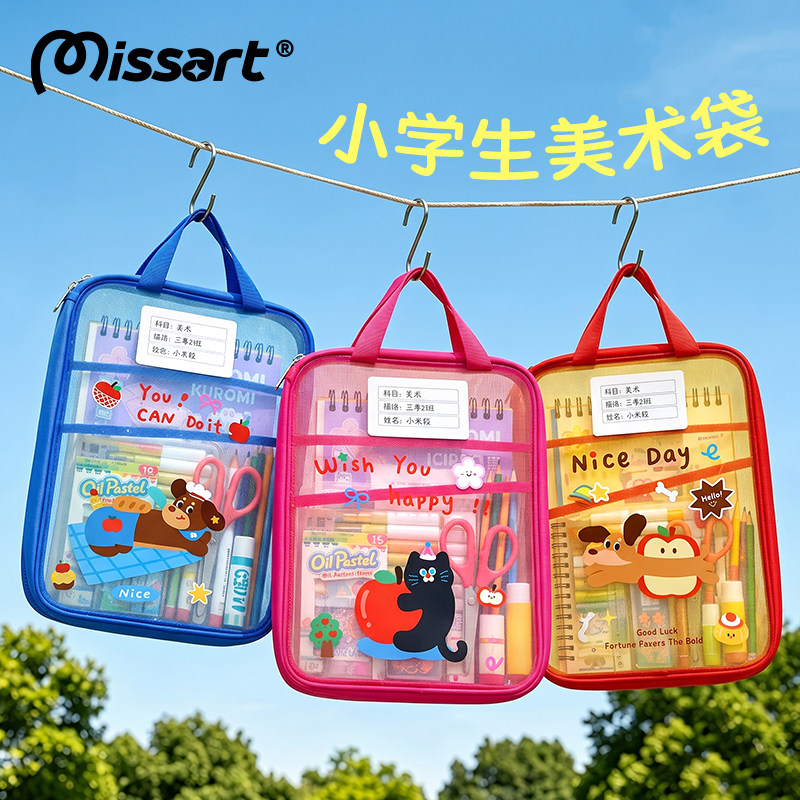 Missart手提美术袋L型学科目分类袋一年级小学生专用画画工具包收纳文件书本作业试卷拎书袋拉链式透明补习袋