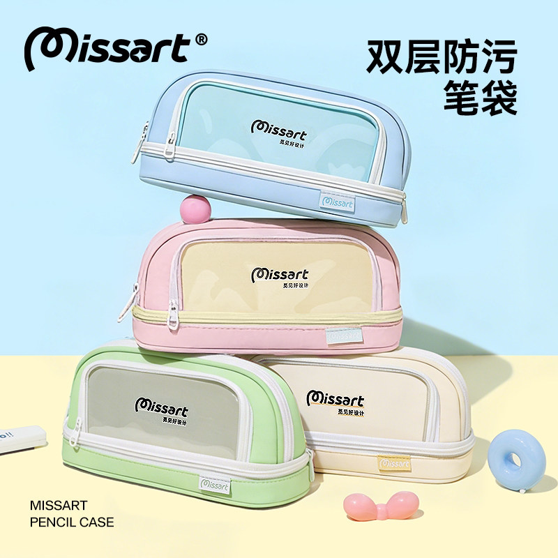 Missart 马卡龙笔袋防污防水初中生专用大容量女孩款简约高颜值ins风文具盒2026新款儿童耐脏小学生铅笔盒