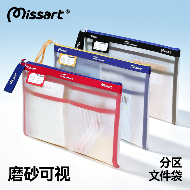 Missart 防水磨砂文件袋A4拉链式透明小学生学科目分类袋考试专用初高中手提作业试卷收纳包一年级开学必备