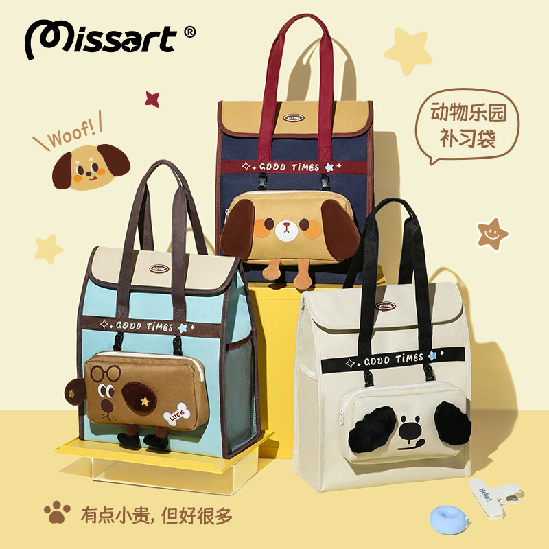 Missart [可双肩背] 动物乐园补习袋卡通大容量小学生拎书手提儿童辅导班课外学习补课男收纳袋女孩美术书包