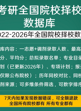 2627渡研考研院校数据复试拟录取名单报录比一志愿调剂考研择校数