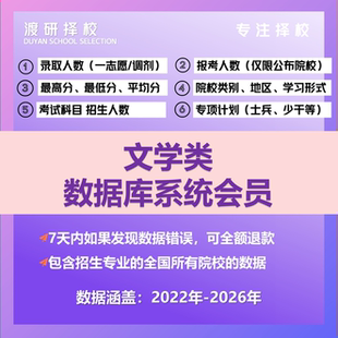 文学门类考研择校大数据数据库院校规划拟录取统计查询