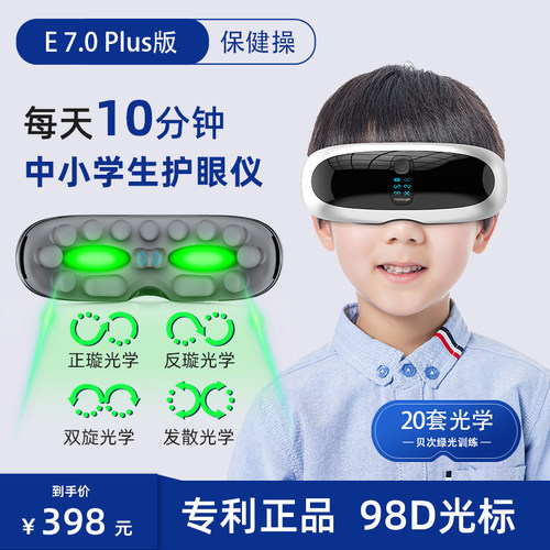 儿童护眼仪学生眼部眼轴回缩热敷雾化润眼睫状肌视力按摩器训练仪