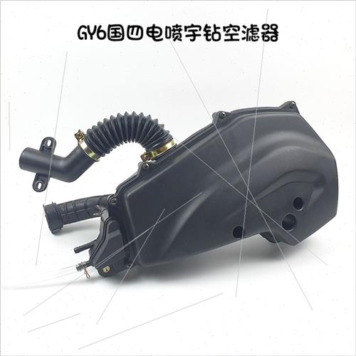 GY6 125电喷高位宇钻空滤器总成仿宇钻踏板摩托车国四空气滤清器