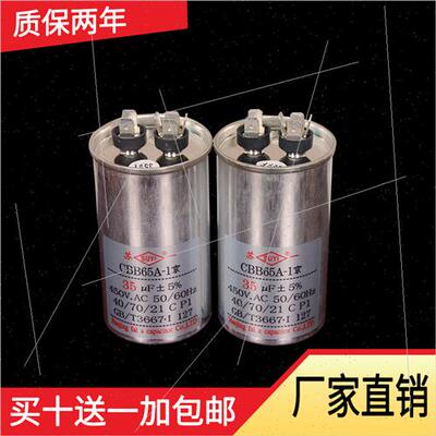 防爆空调压缩机启动电容CBB65A-1 450V100UF450V批 发