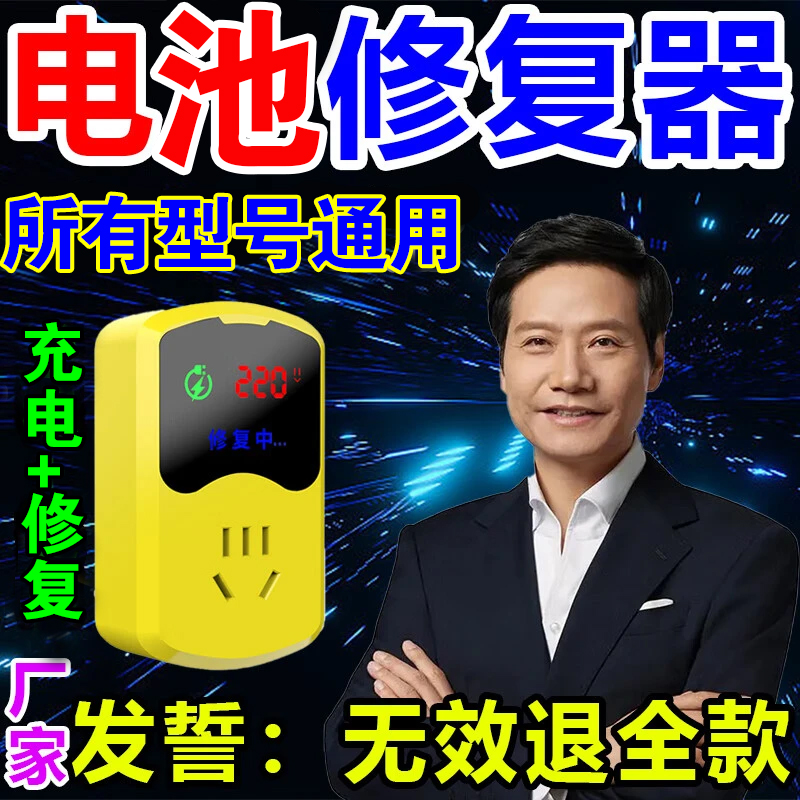 手机电池修复器新款全自动智能
