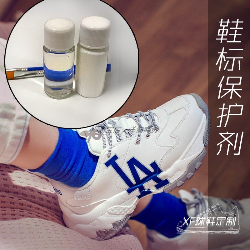 球鞋标防掉色固色保护剂去膜剂套装鞋标logo防水不掉色diy鞋专用a