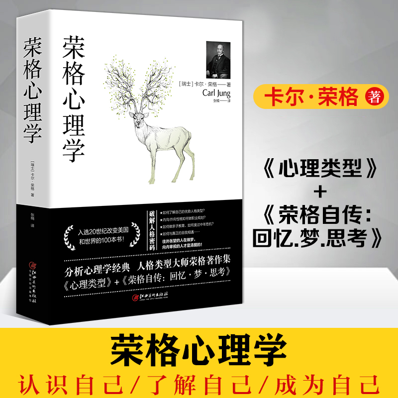 荣格心理学 卡尔荣格著 荣格分析心理学荣格自传回忆梦思考手册荣格与分析心理学的理论精神分析引论心理学书籍 书籍/杂志/报纸 心理学 原图主图