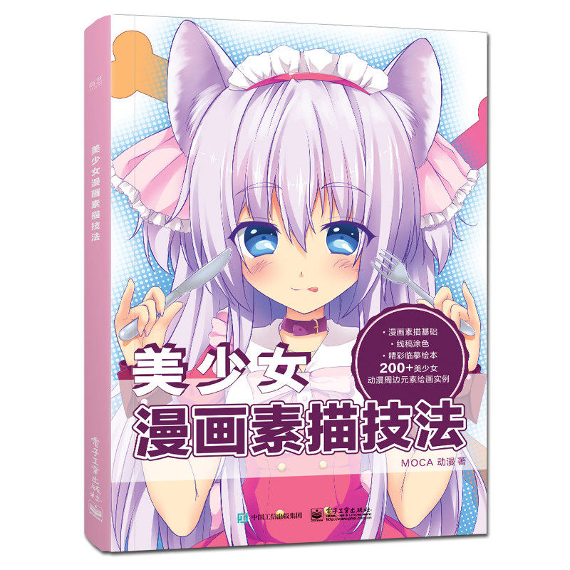 美术书入门画漫画自学基础入门教程绘画动漫人物绘画手绘素描技法速成