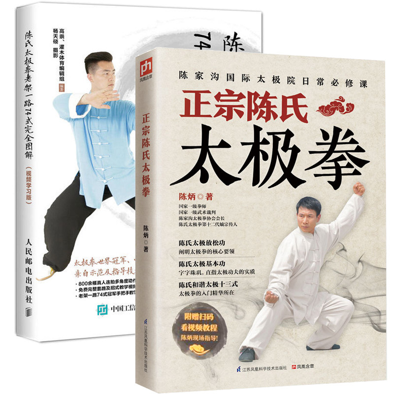 正宗陈氏太极拳 陈氏太极拳老架一路74式完全图解(视频学习版 扫码看
