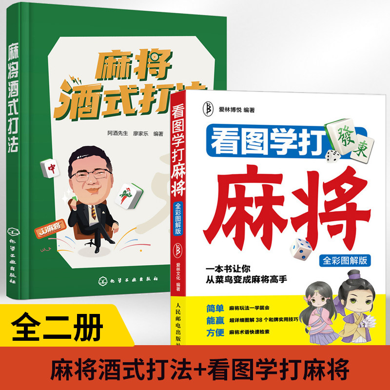 麻将赢牌技巧书大全口诀秘籍必胜技术教科攻略书籍血战到底听牌形式