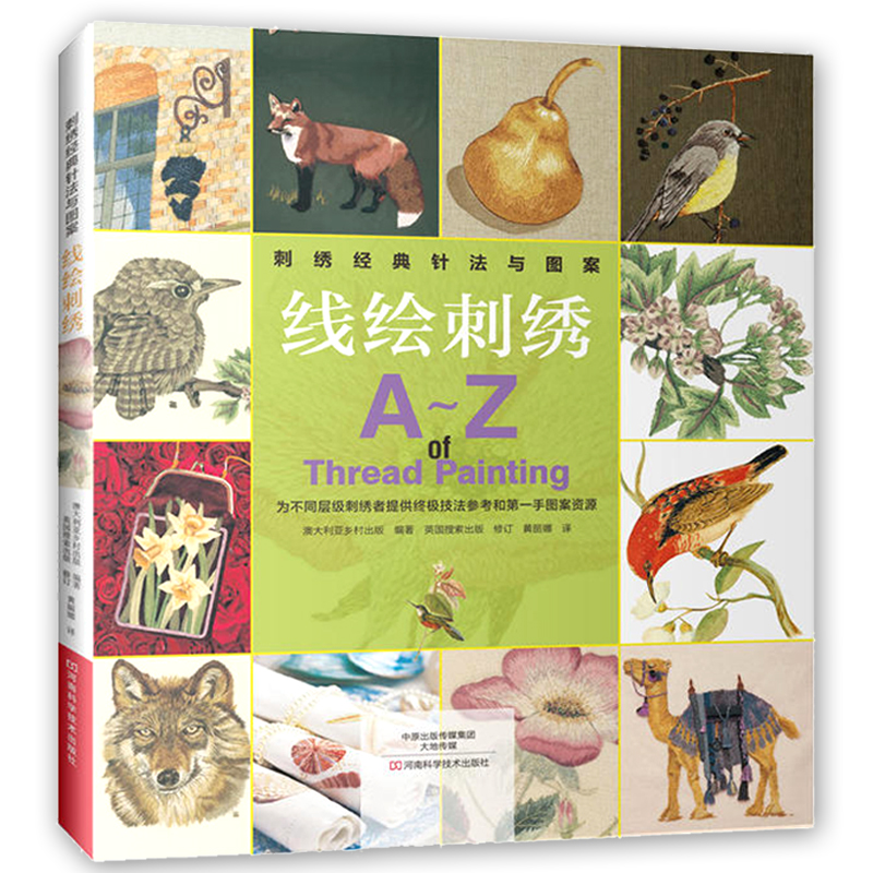 刺绣经典针法与图案线绘刺绣刺绣书绣花图案纸样刺绣图手工书籍大全