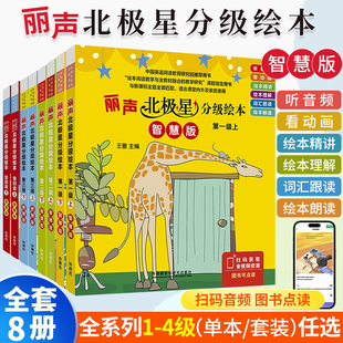 共48册可点读版 丽声北极星分级绘本diyi二三四级上下 智慧版 小学生三四五六年级儿童英语启蒙阅读语法教材词汇入门早教有声书